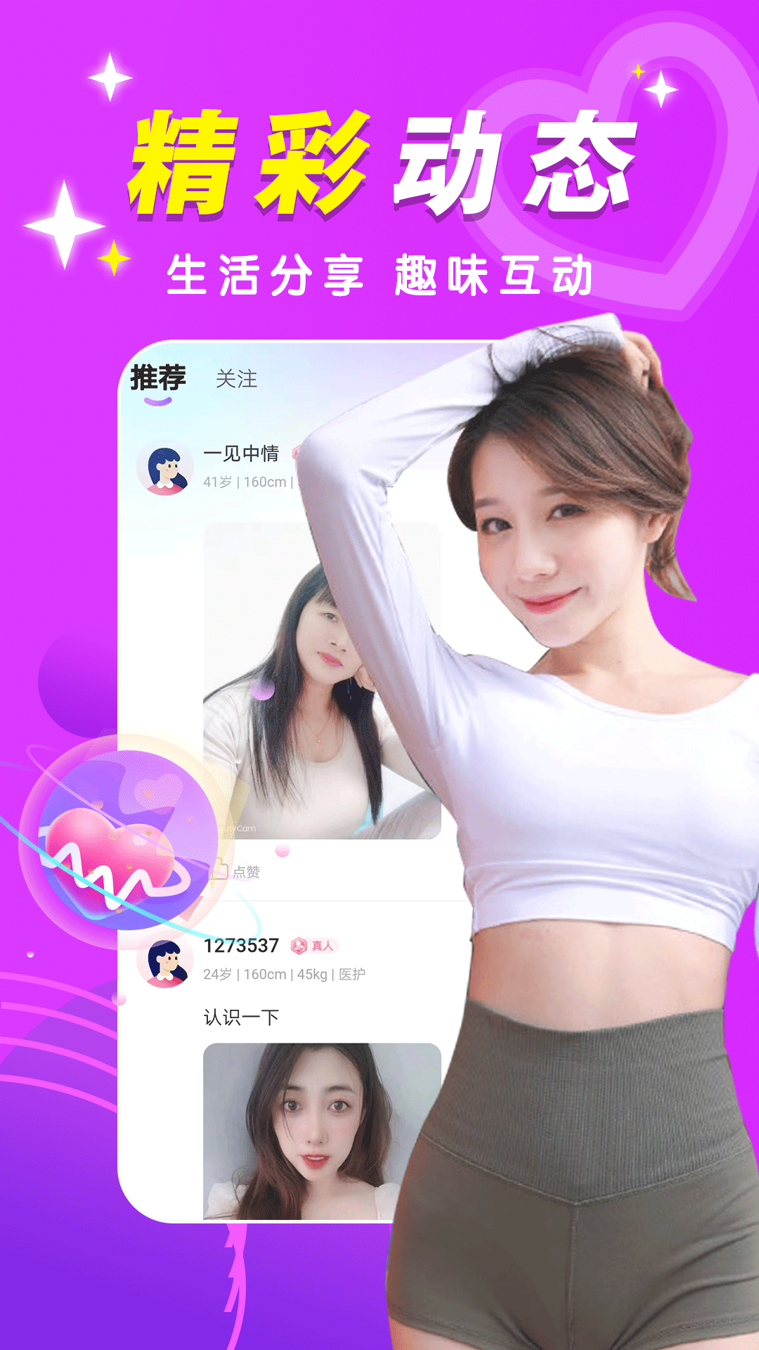 精彩截图-两性爱约会2025官方新版