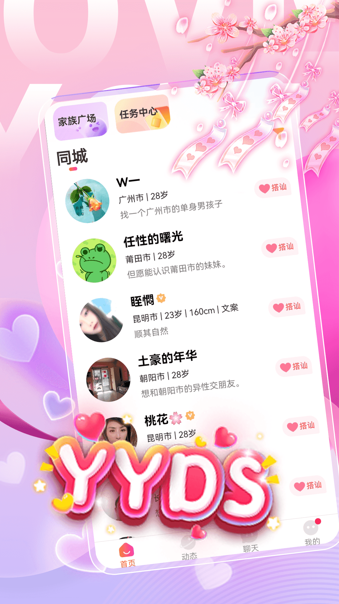 精彩截图-两性热聊2026官方新版