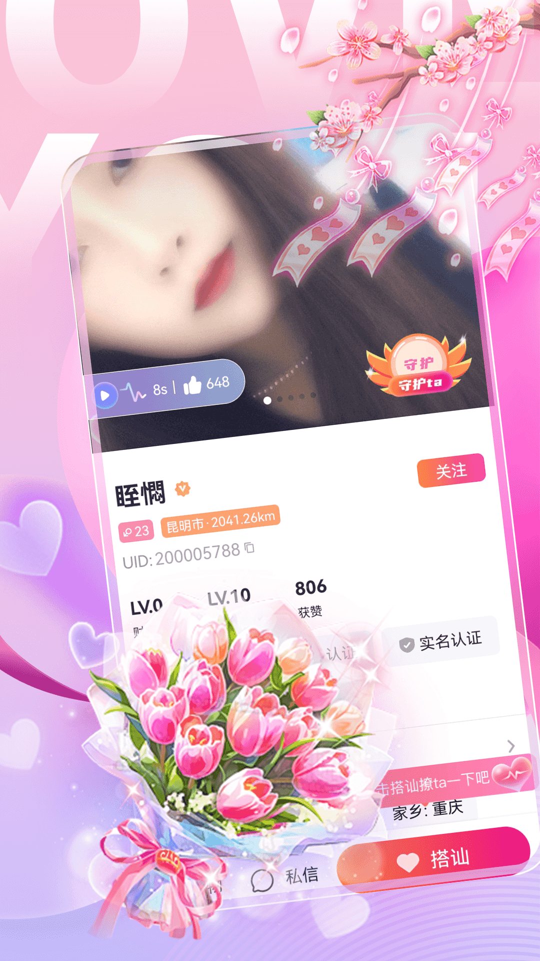 精彩截图-两性热聊2026官方新版