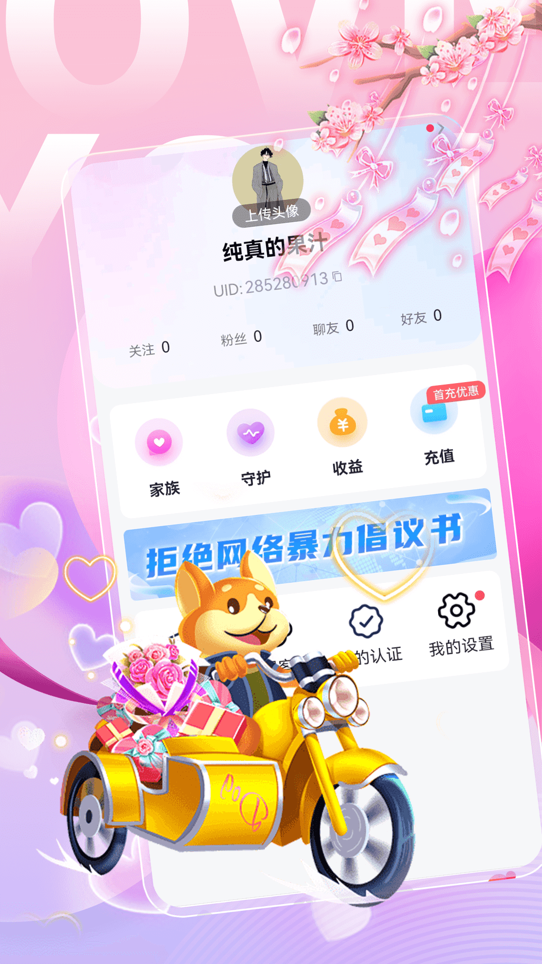 精彩截图-两性热聊2026官方新版