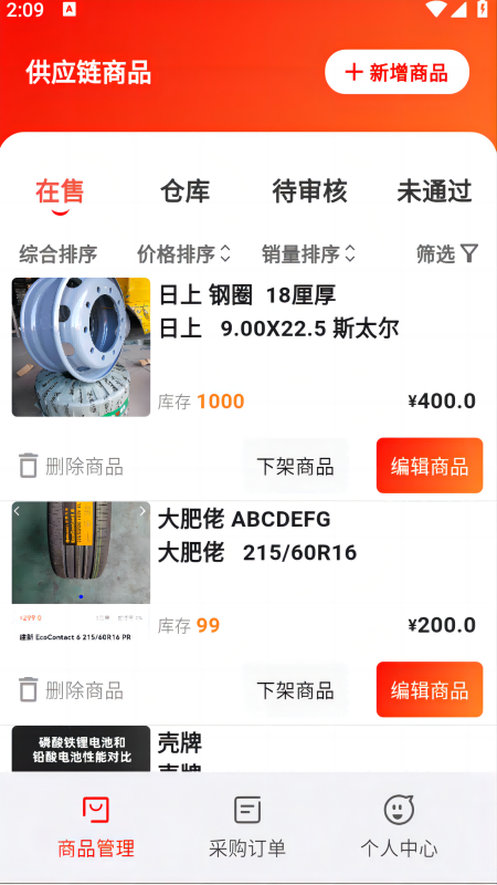 精彩截图-轮胎佬供应链2026官方新版