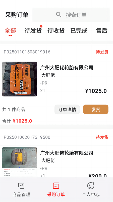 精彩截图-轮胎佬供应链2026官方新版