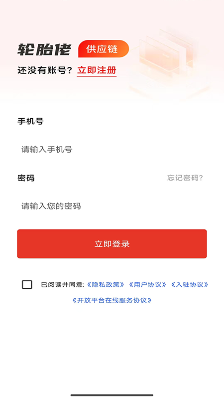 精彩截图-轮胎佬供应链2026官方新版
