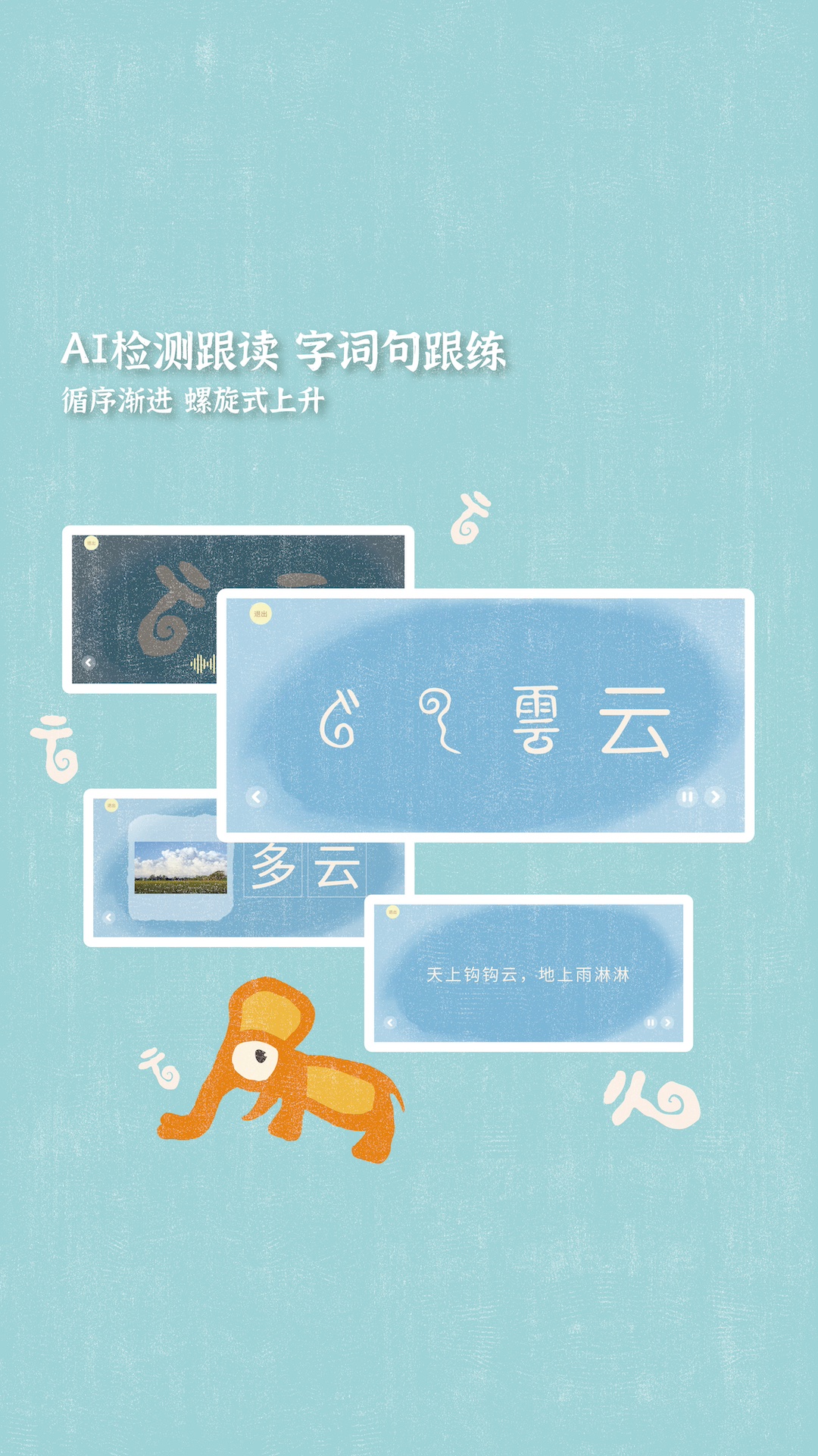 精彩截图-小象汉字2026官方新版