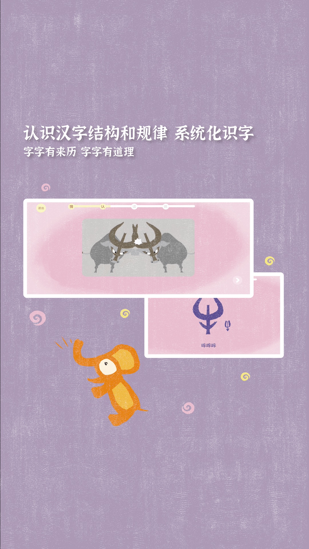 精彩截图-小象汉字2026官方新版