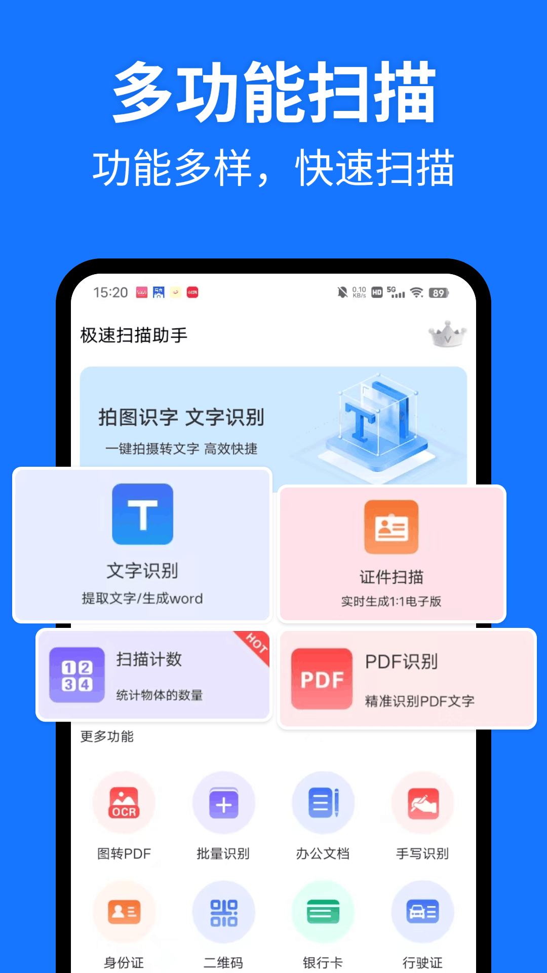 精彩截图-极速扫描助手2026官方新版