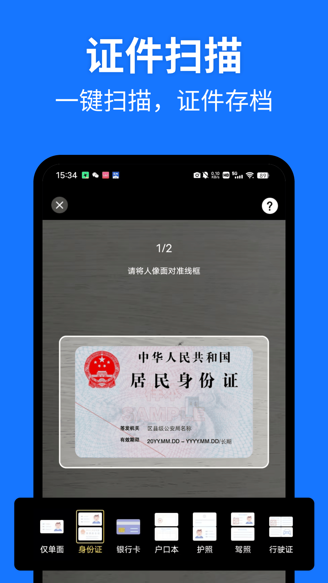 精彩截图-极速扫描助手2026官方新版