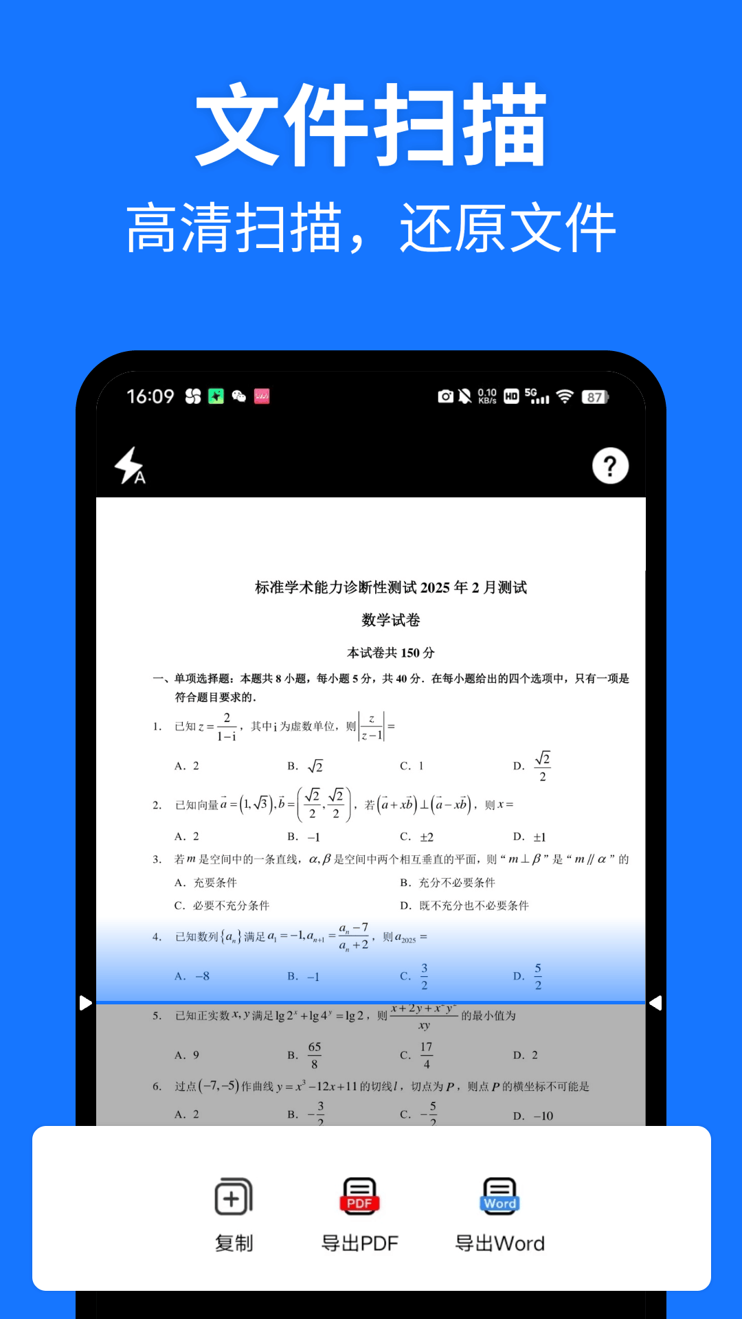 精彩截图-极速扫描助手2026官方新版