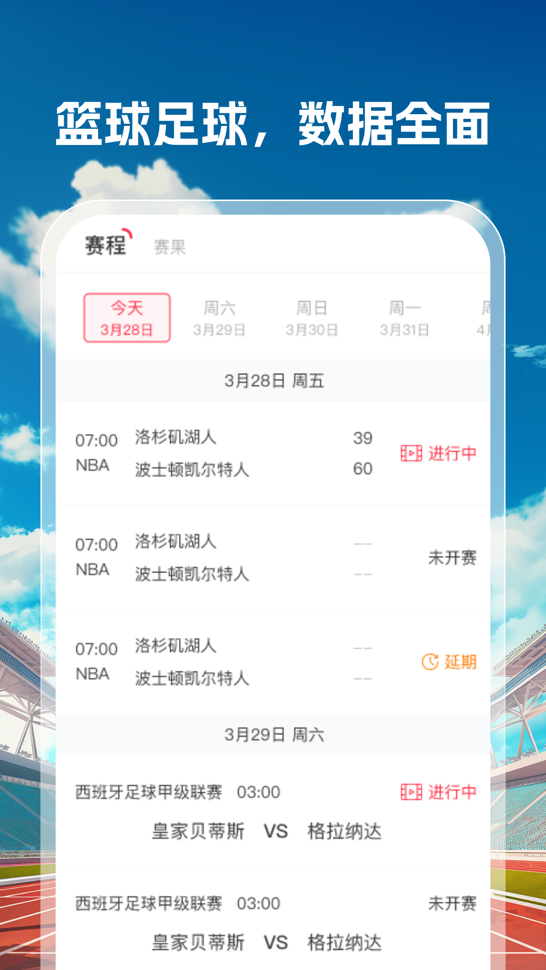 精彩截图-体育天下2026官方新版