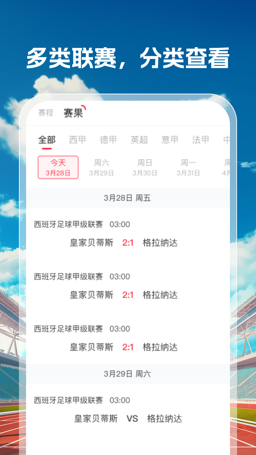 精彩截图-体育天下2026官方新版