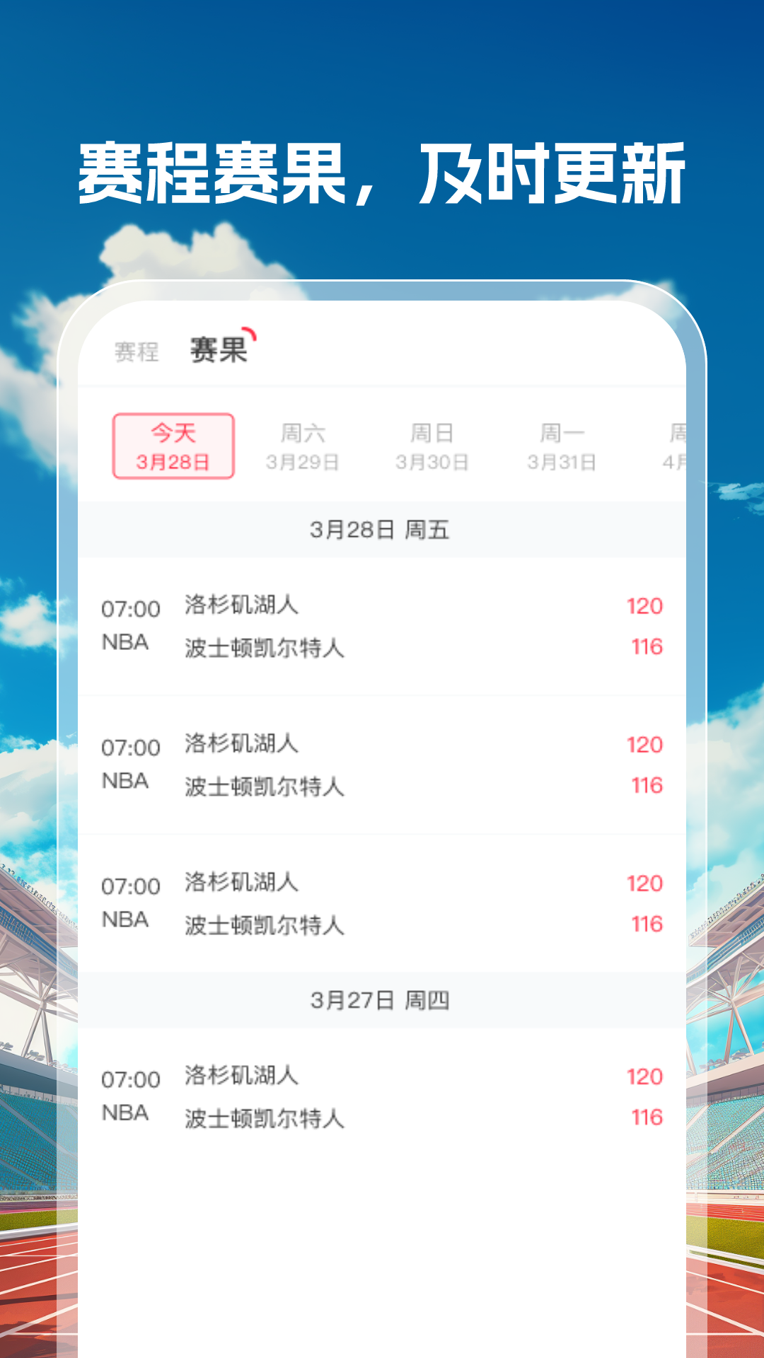 精彩截图-体育天下2026官方新版