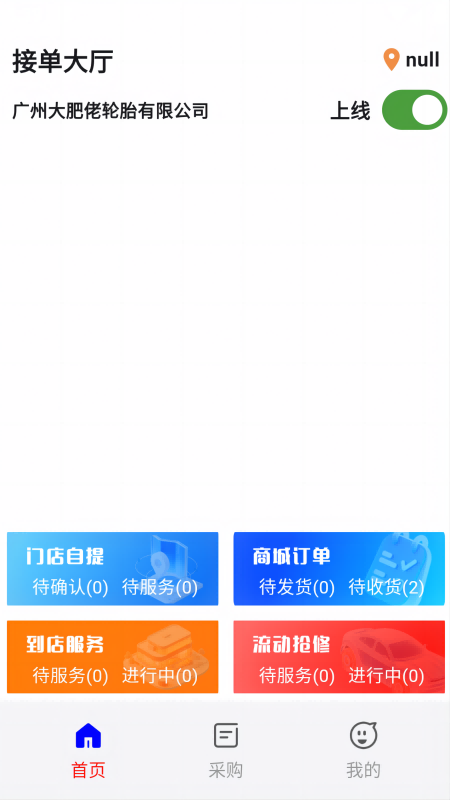 精彩截图-轮胎佬商家2026官方新版