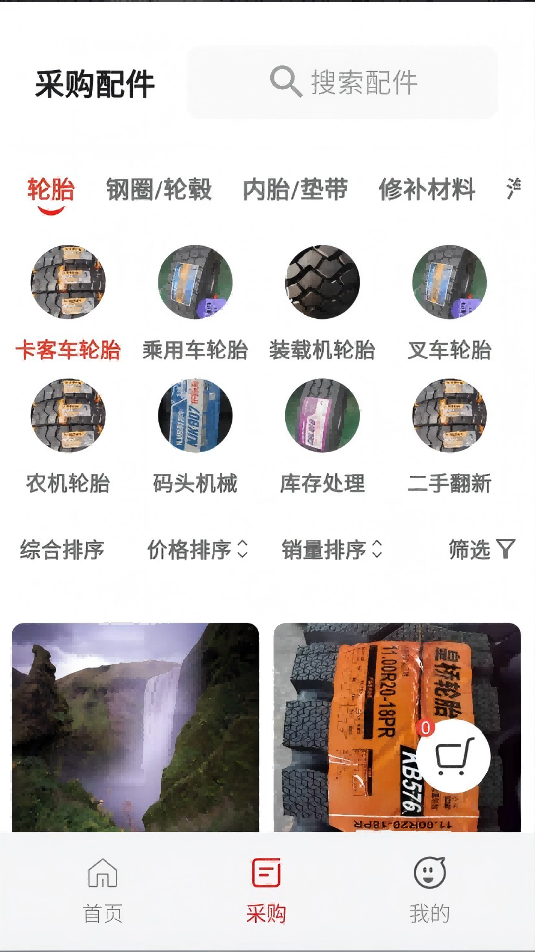 精彩截图-轮胎佬商家2025官方新版