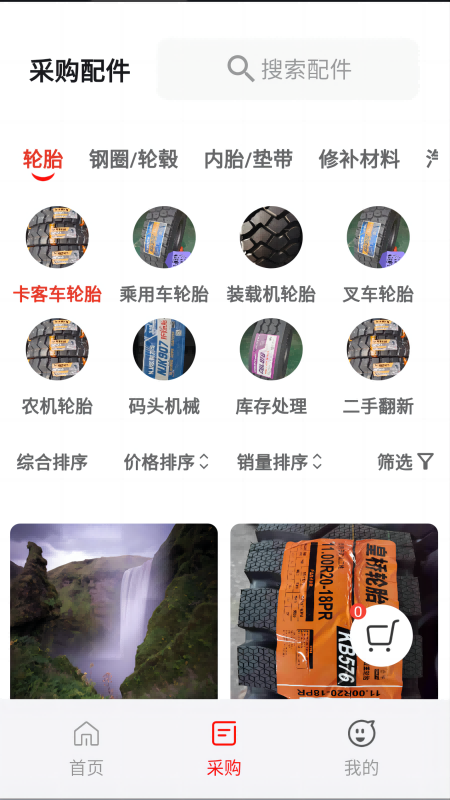 精彩截图-轮胎佬商家2026官方新版