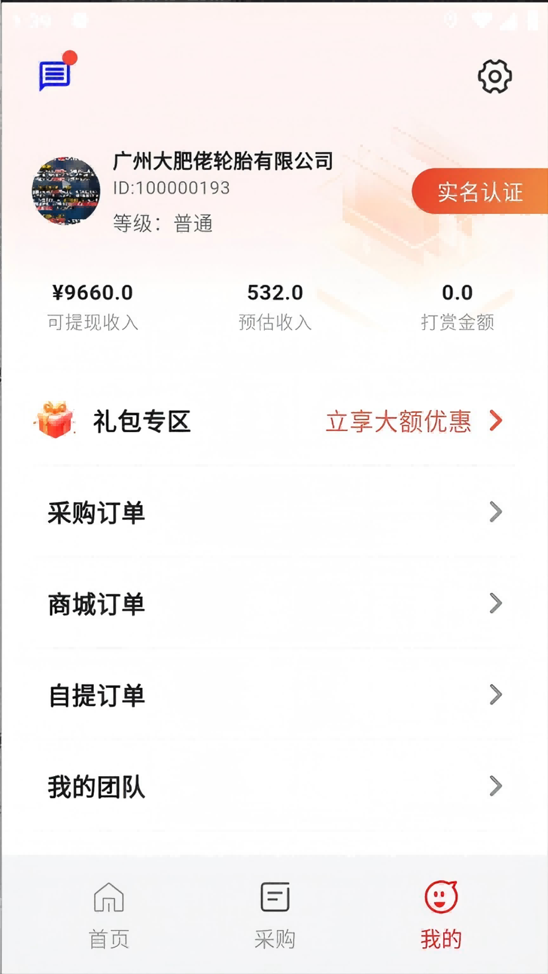 精彩截图-轮胎佬商家2025官方新版