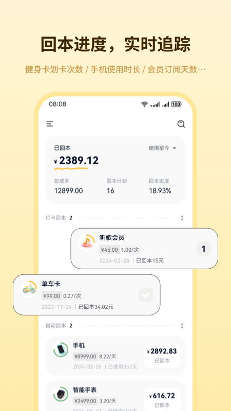 精彩截图-回本了2026官方新版