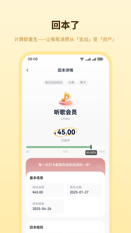 精彩截图-回本了2026官方新版