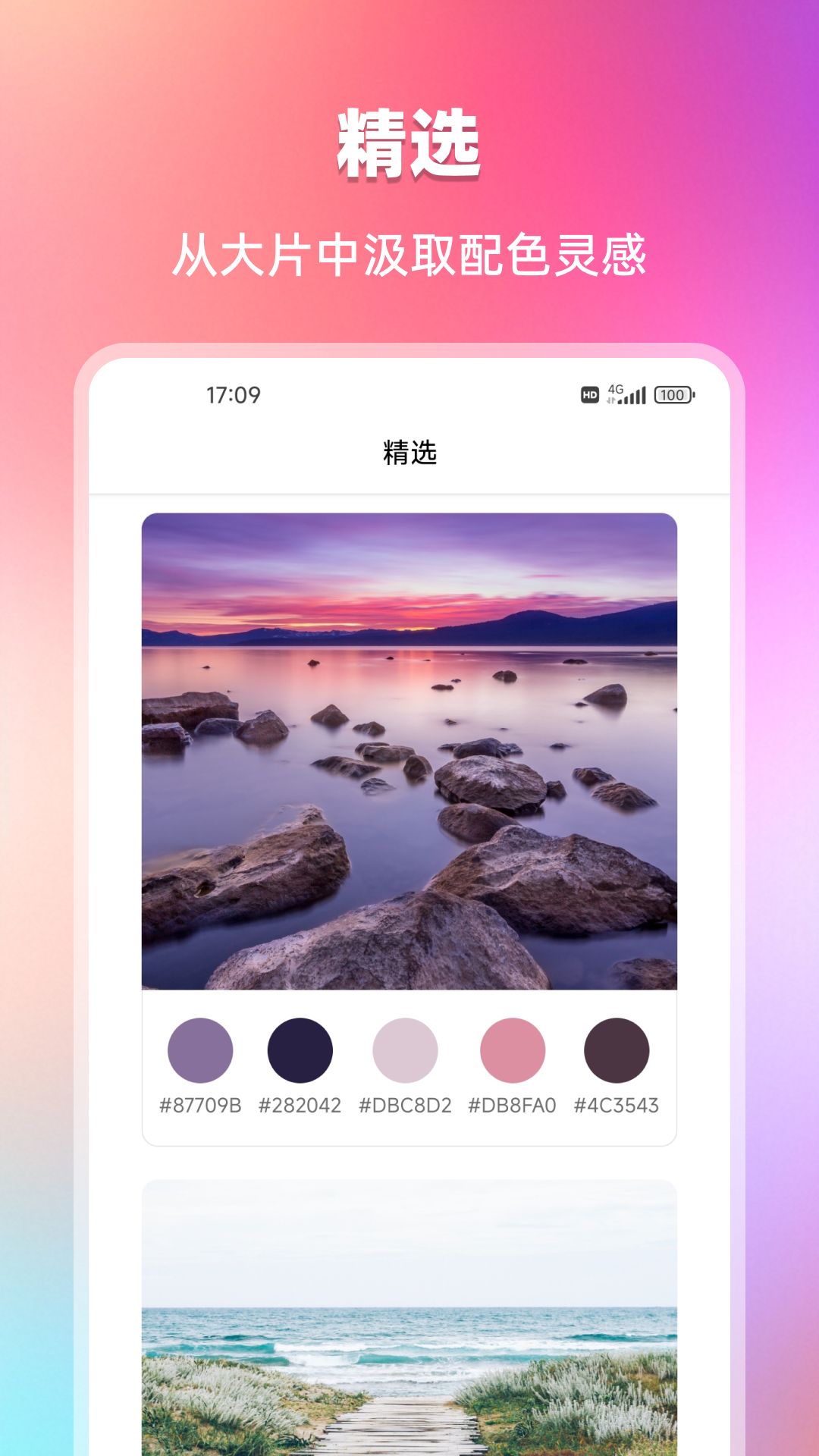 精彩截图-我的色卡集2026官方新版