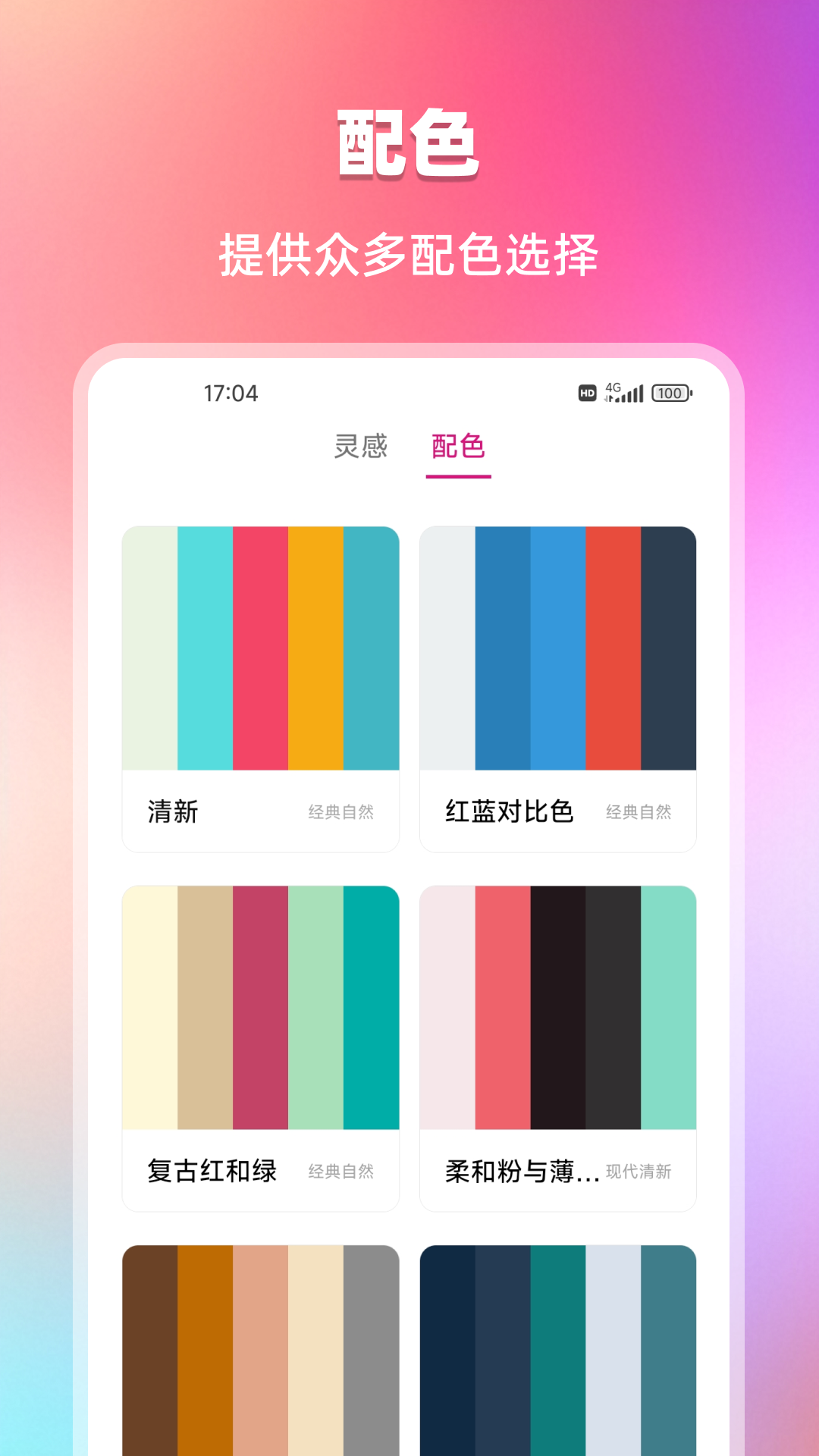 精彩截图-我的色卡集2026官方新版