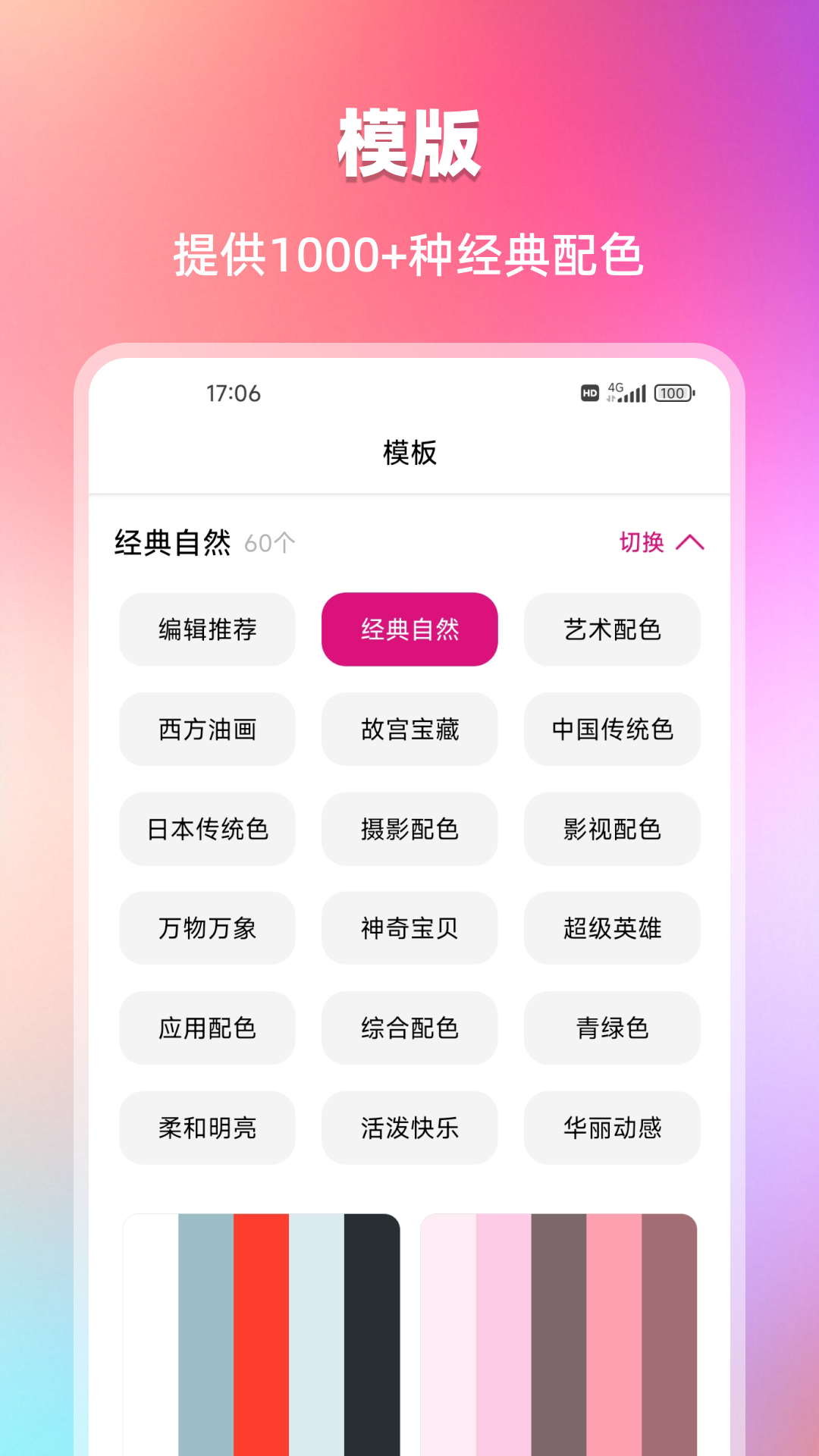 精彩截图-我的色卡集2026官方新版