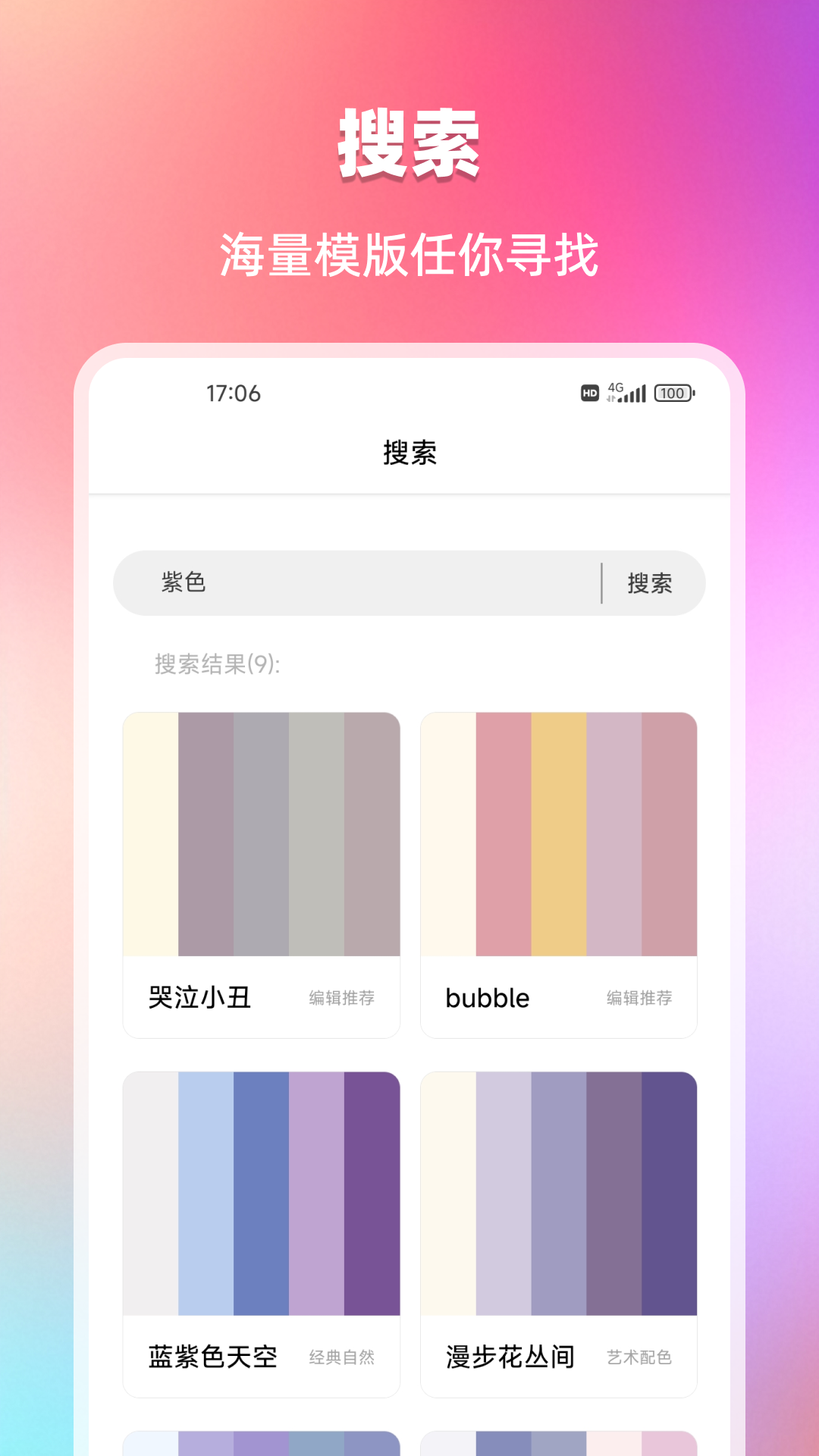 精彩截图-我的色卡集2026官方新版