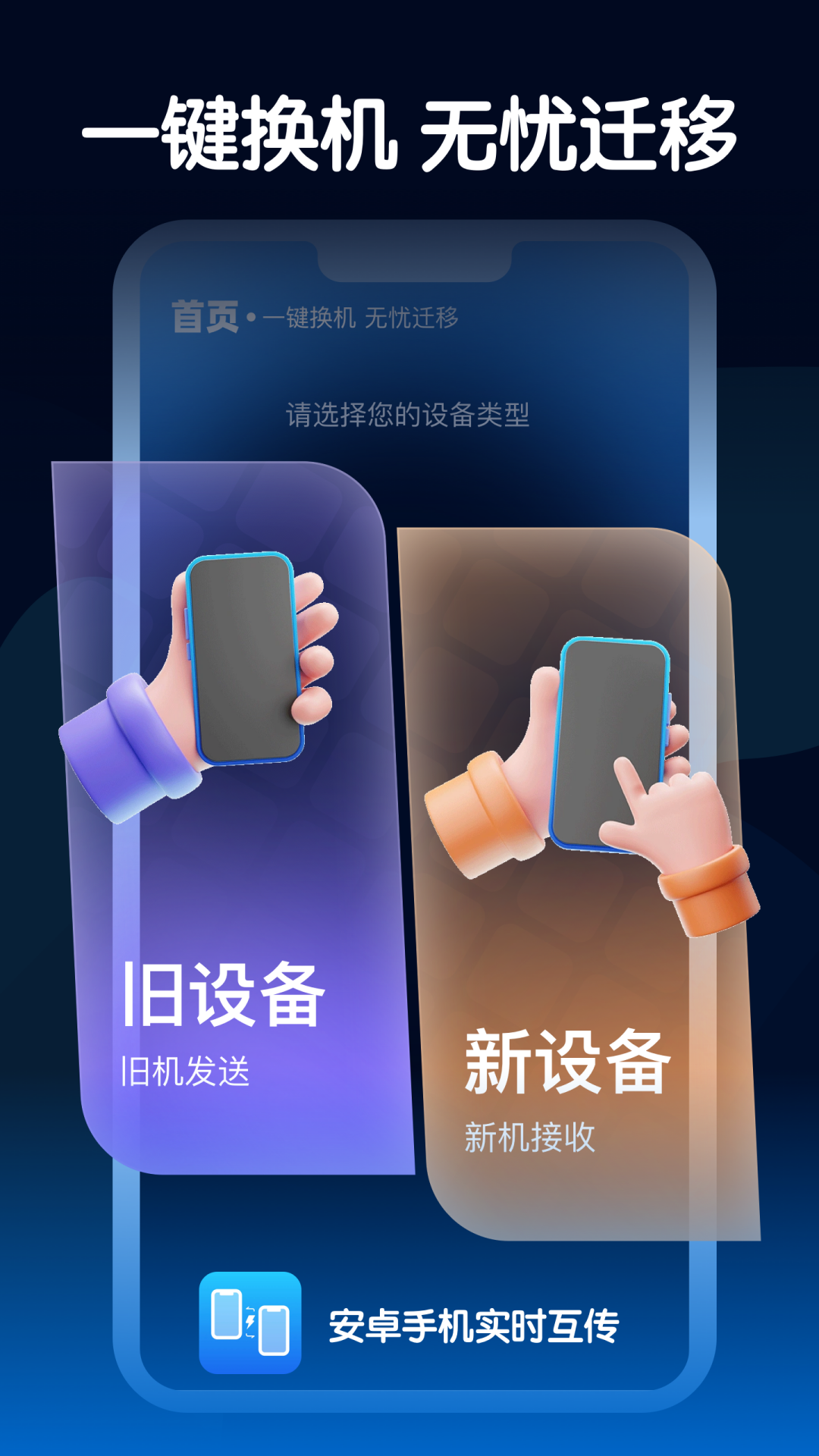 精彩截图-安卓手机实时互传2025官方新版