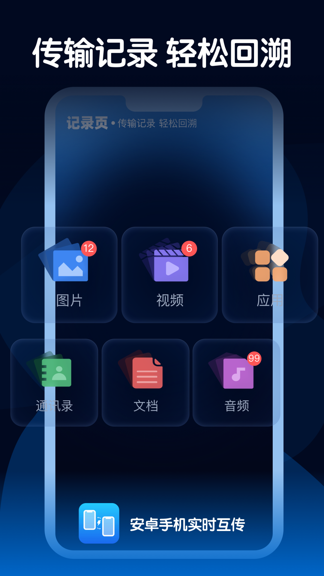 精彩截图-安卓手机实时互传2025官方新版