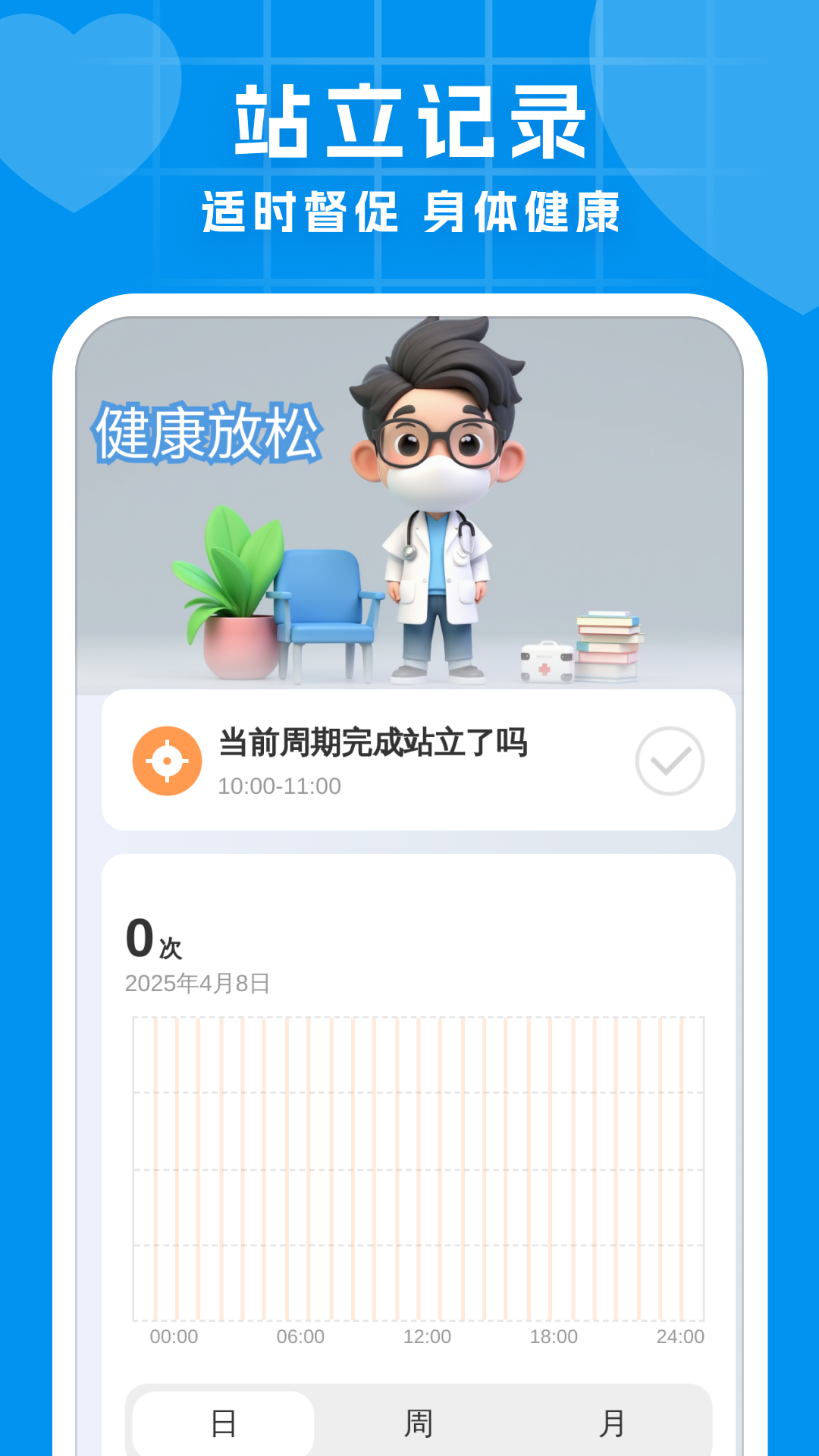精彩截图-健康血压大师2025官方新版