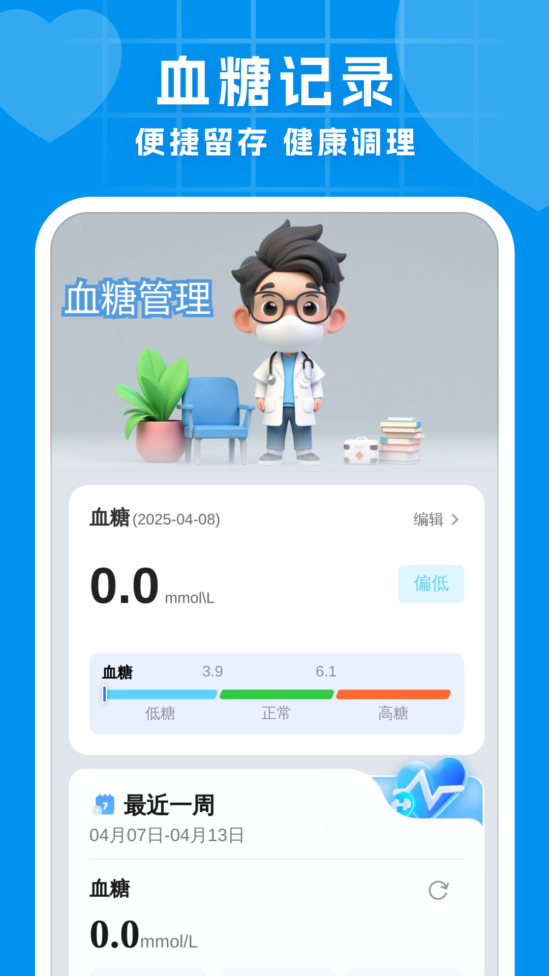 精彩截图-健康血压大师2025官方新版