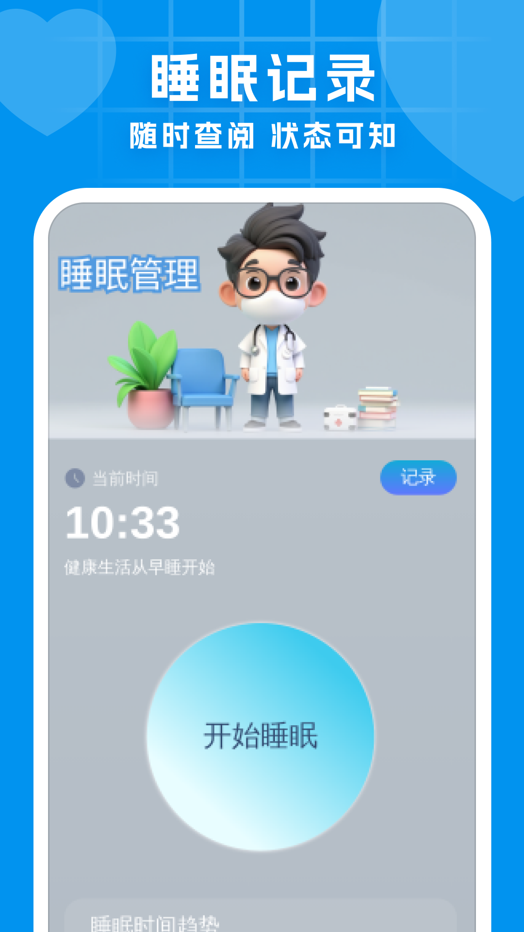 精彩截图-健康血压大师2025官方新版