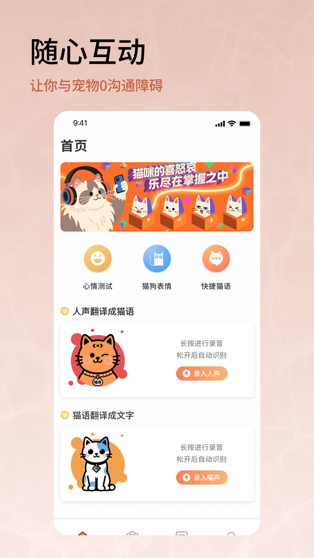 精彩截图-喵语翻译器2026官方新版