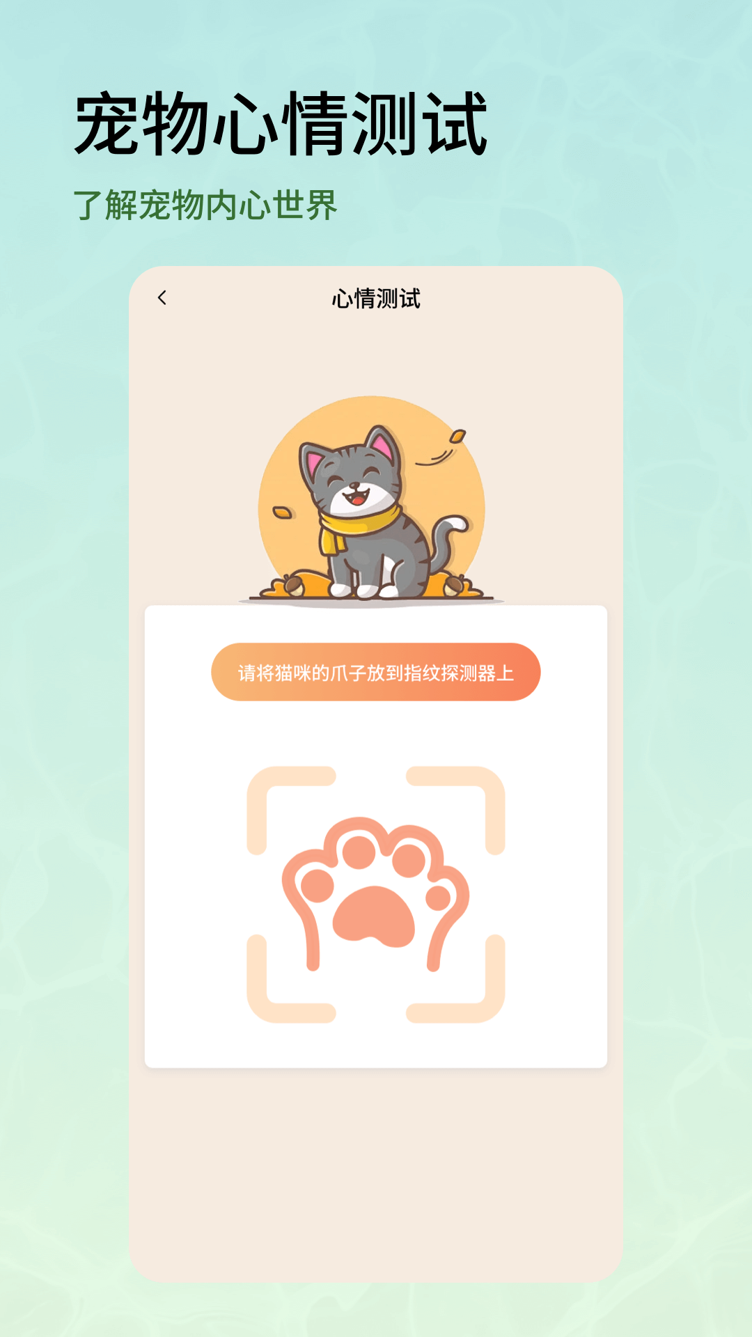 精彩截图-喵语翻译器2026官方新版