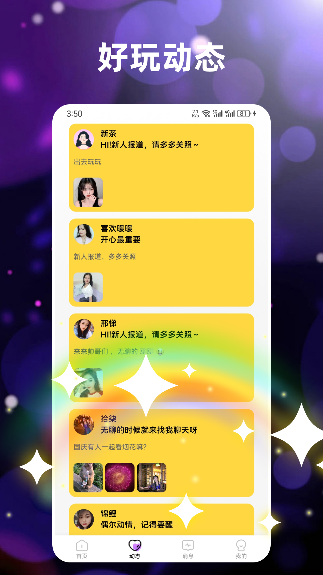 精彩截图-陌语树洞2026官方新版