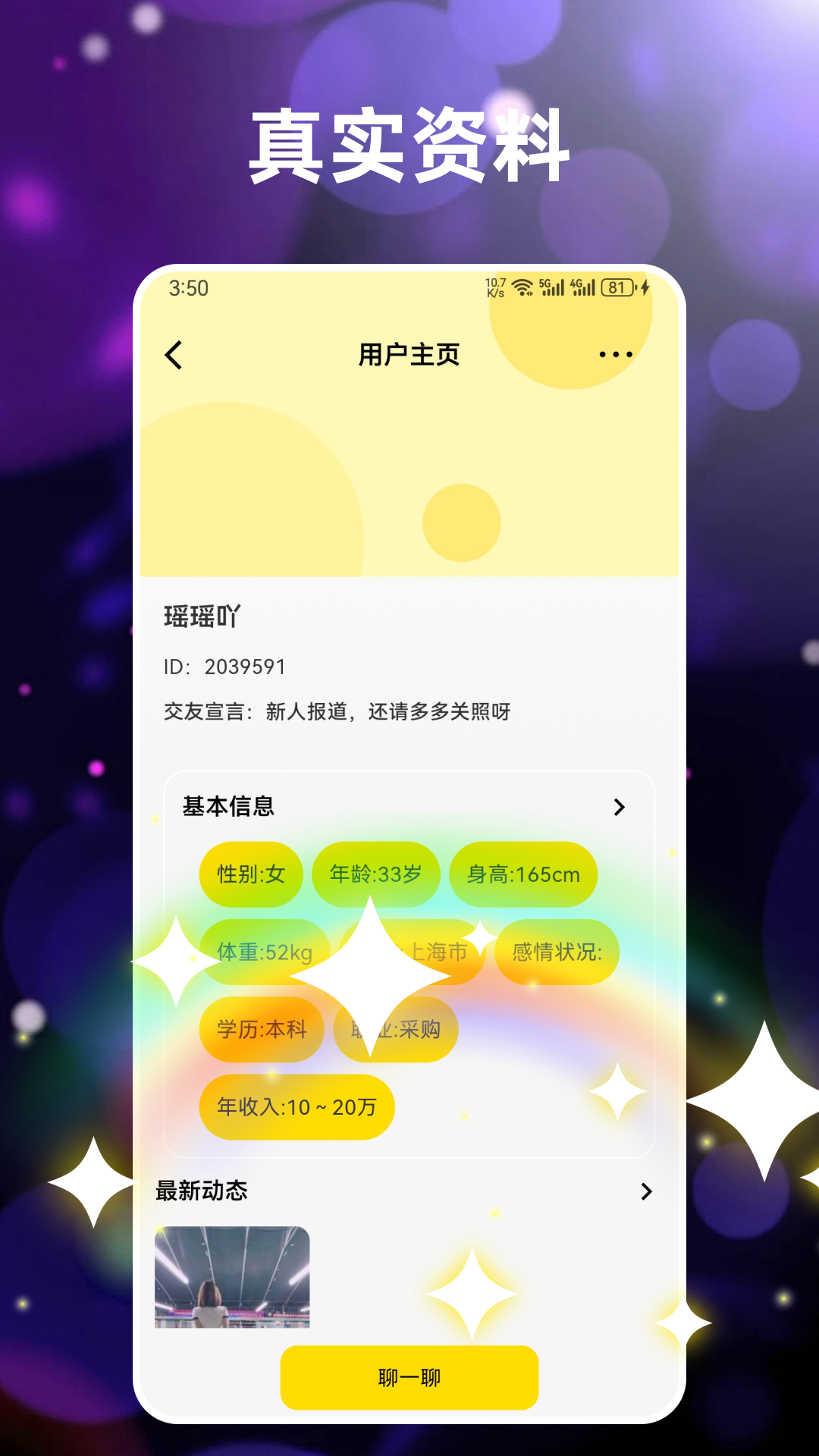 精彩截图-陌语树洞2026官方新版