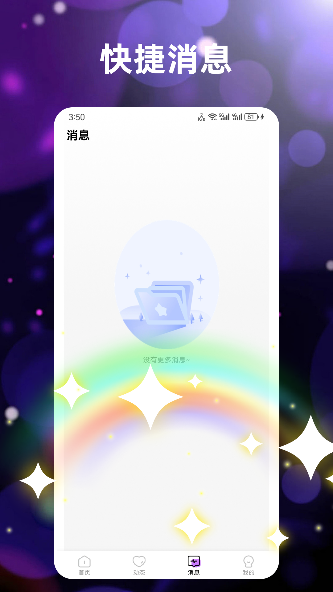 精彩截图-陌语树洞2026官方新版