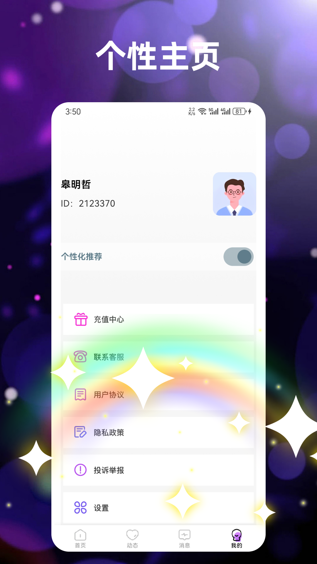 精彩截图-陌语树洞2026官方新版