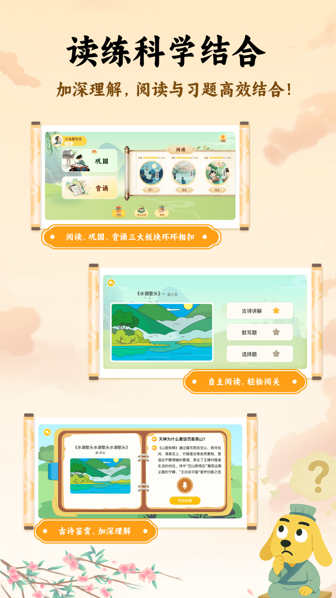 精彩截图-适趣古诗词2026官方新版