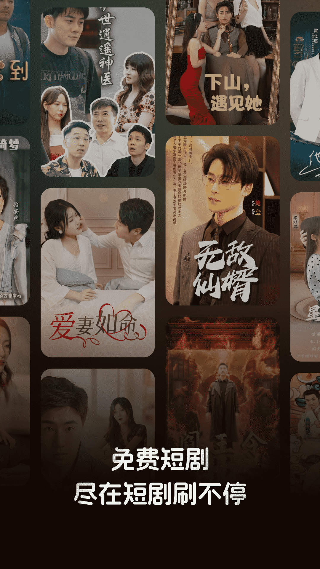 精彩截图-全平台短剧免费看2025官方新版