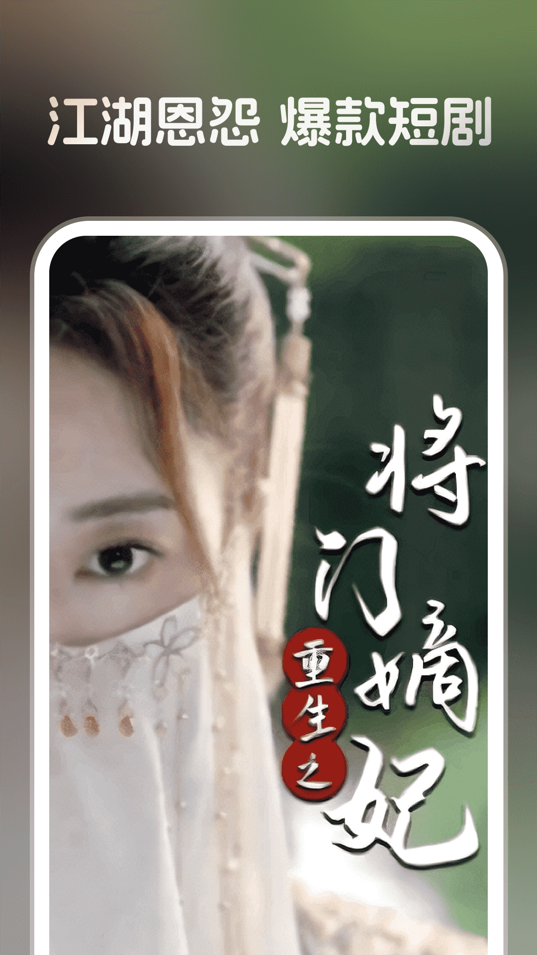精彩截图-全平台短剧免费看2025官方新版