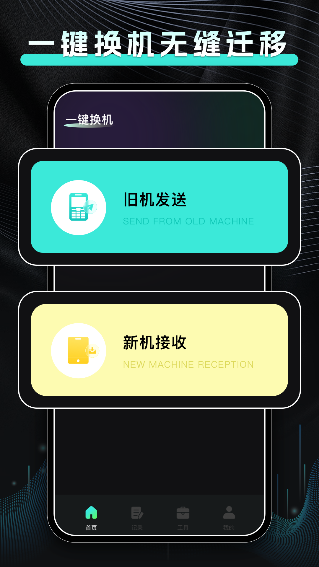 精彩截图-手机换机快传2026官方新版