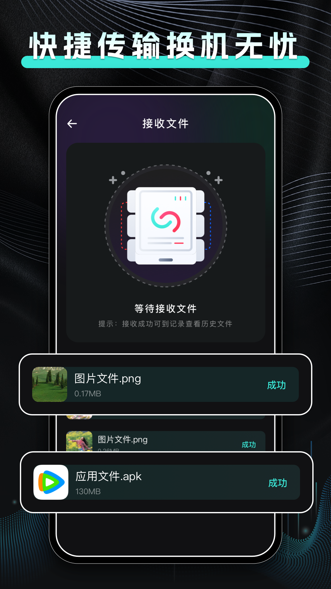 精彩截图-手机换机快传2026官方新版