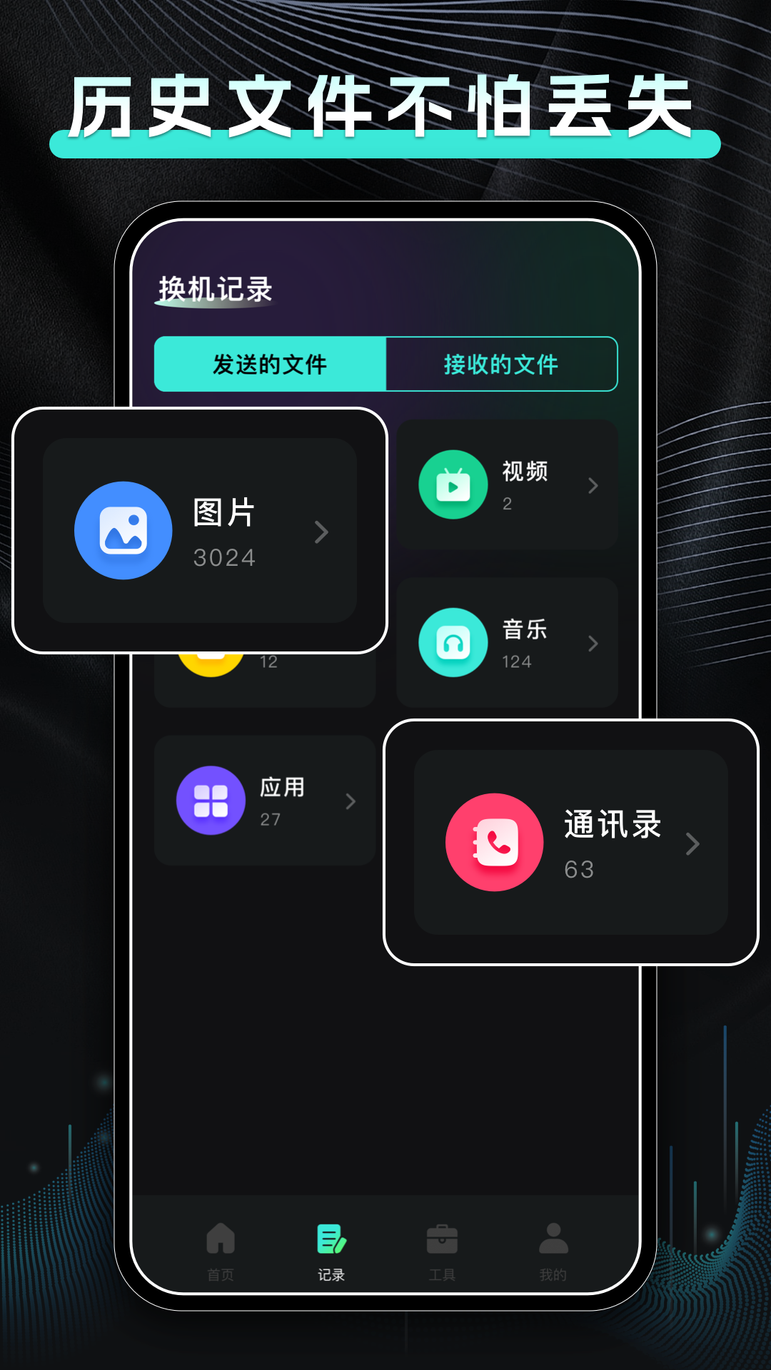 精彩截图-手机换机快传2026官方新版