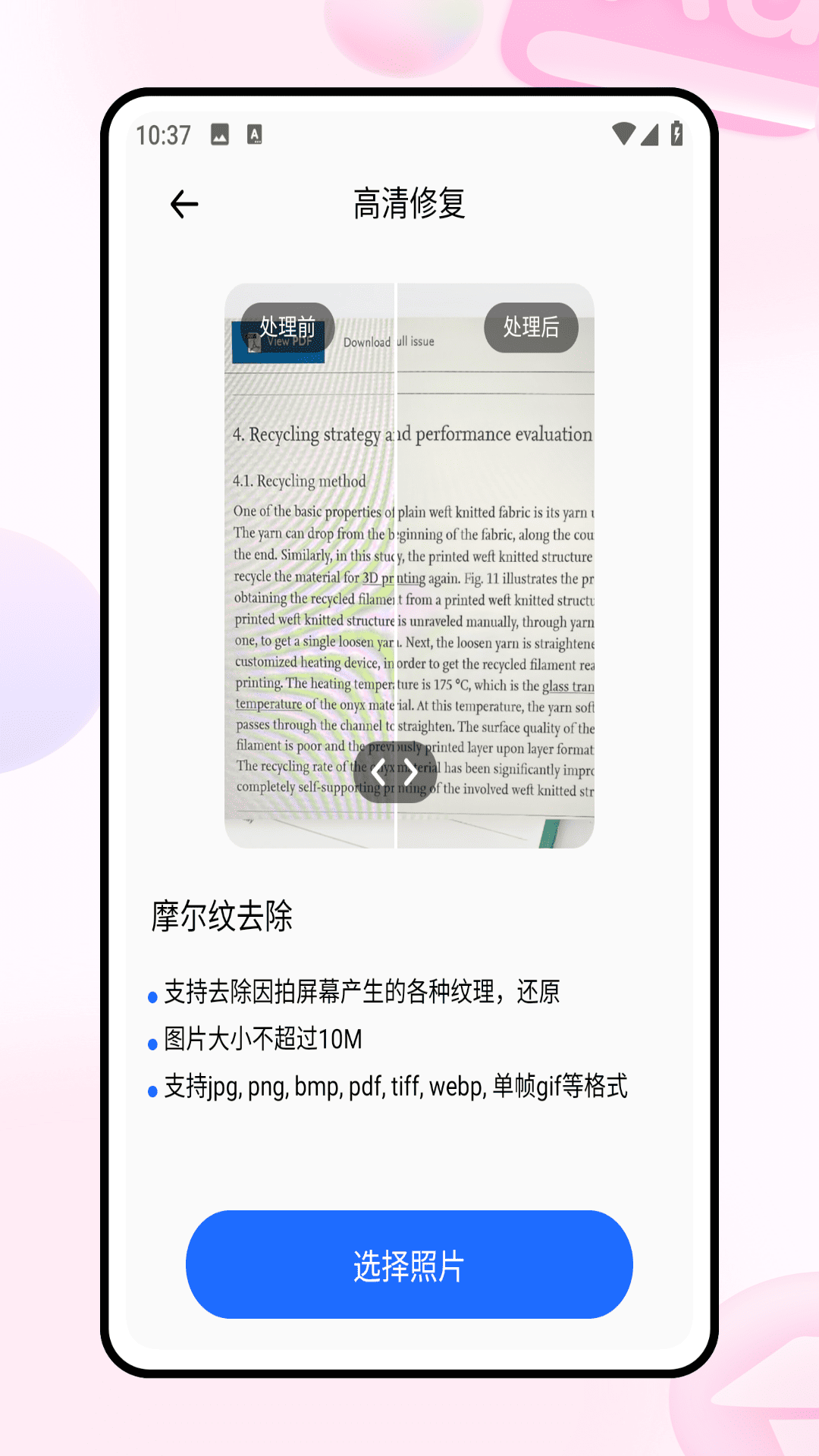 精彩截图-修图工具2026官方新版