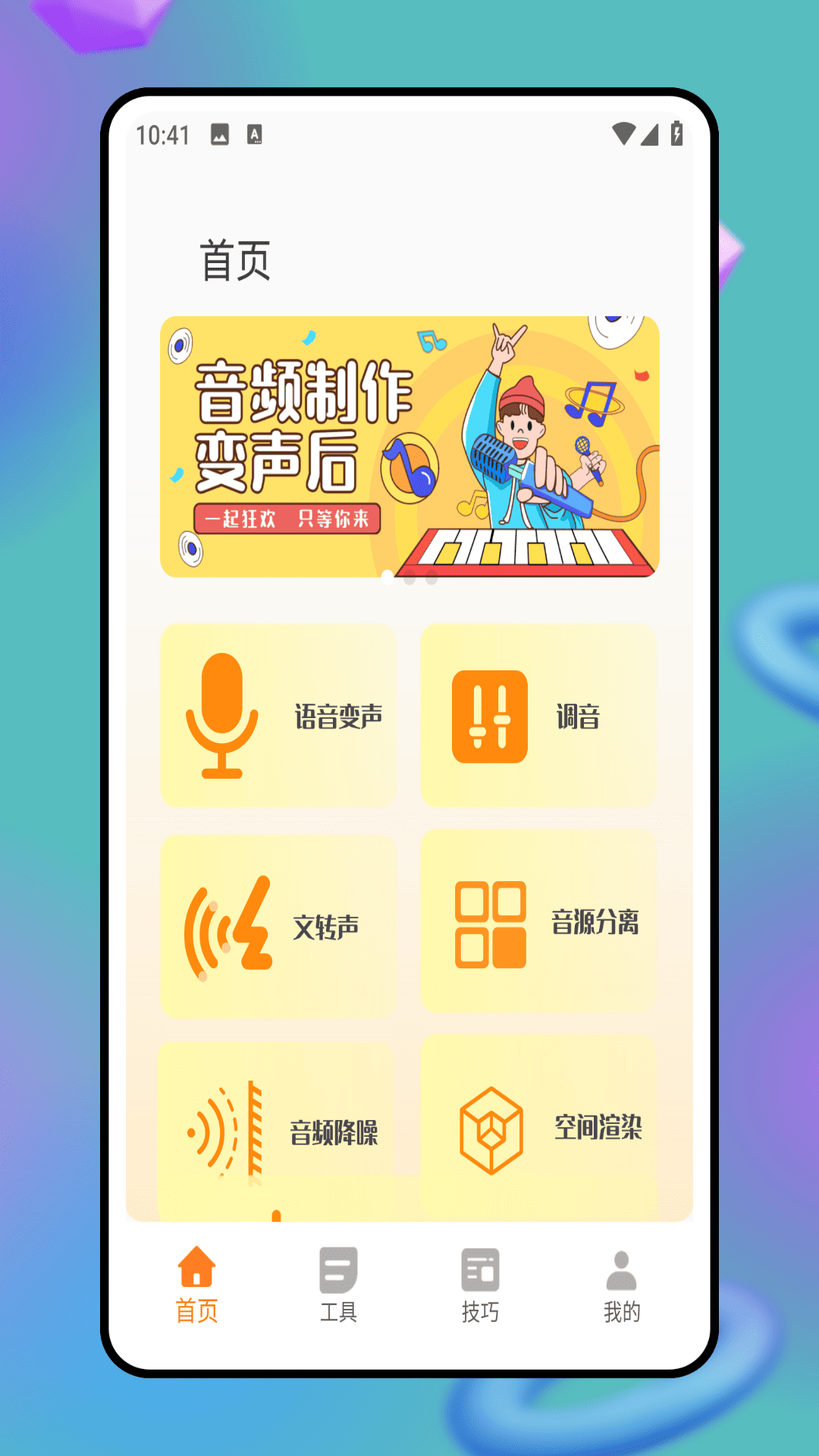 精彩截图-搞笑音效2026官方新版