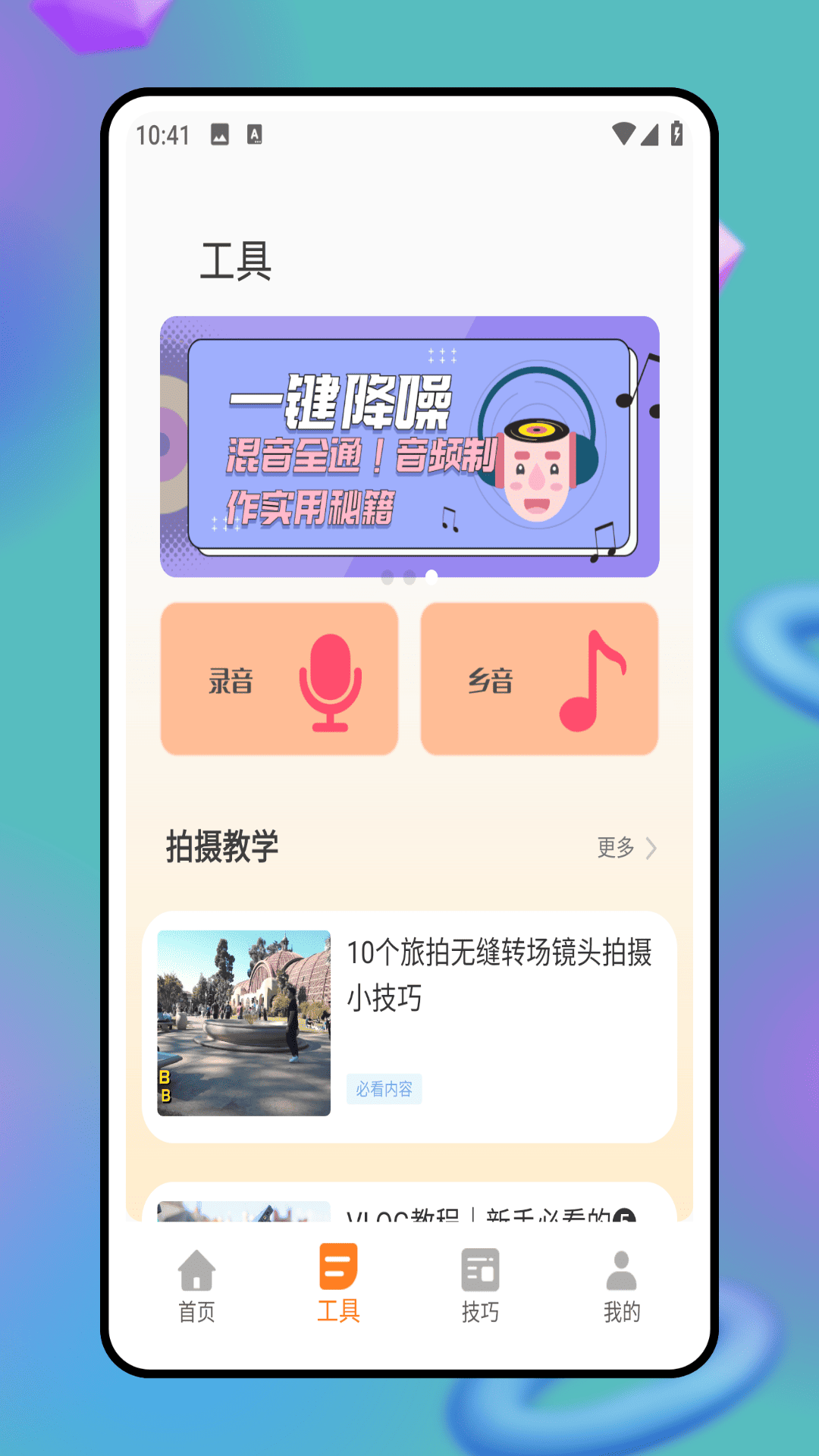 精彩截图-搞笑音效2026官方新版