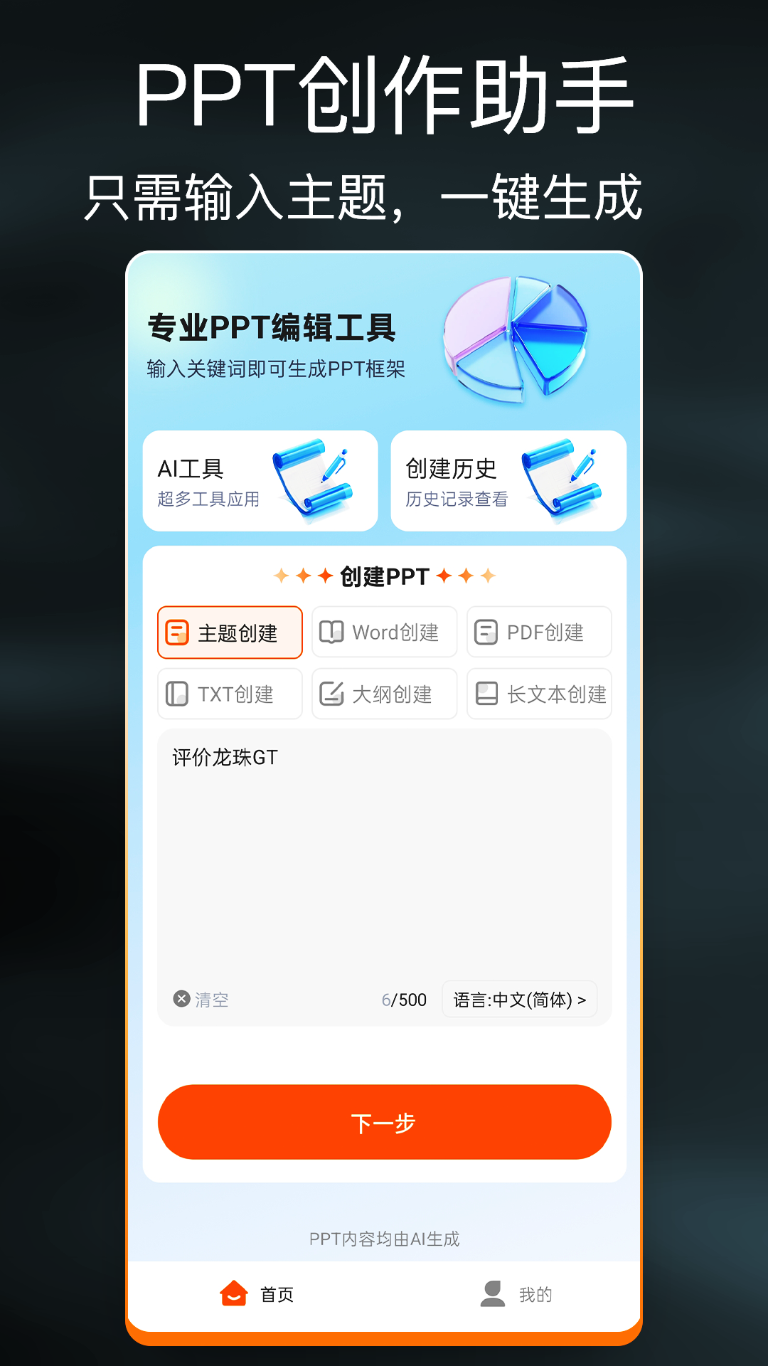 精彩截图-VismePPT2026官方新版