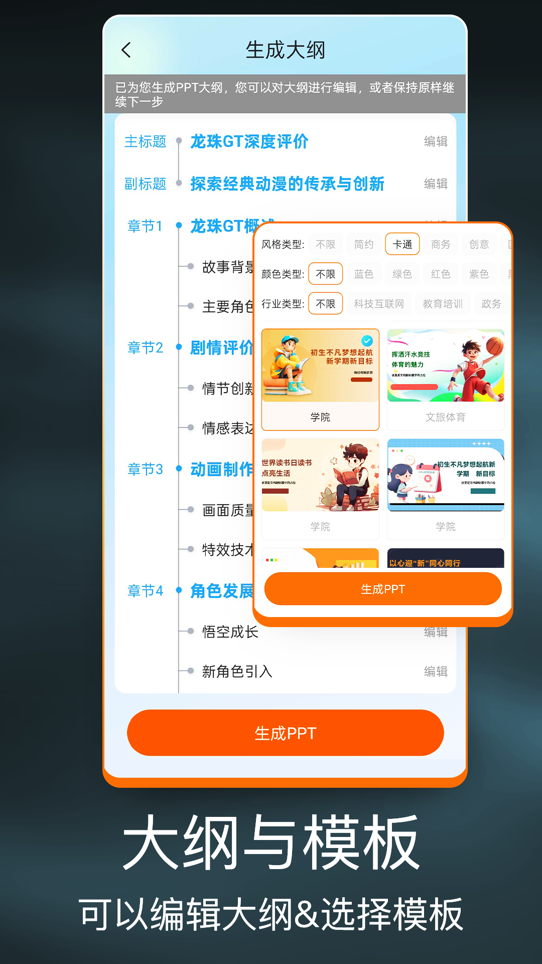 精彩截图-VismePPT2026官方新版