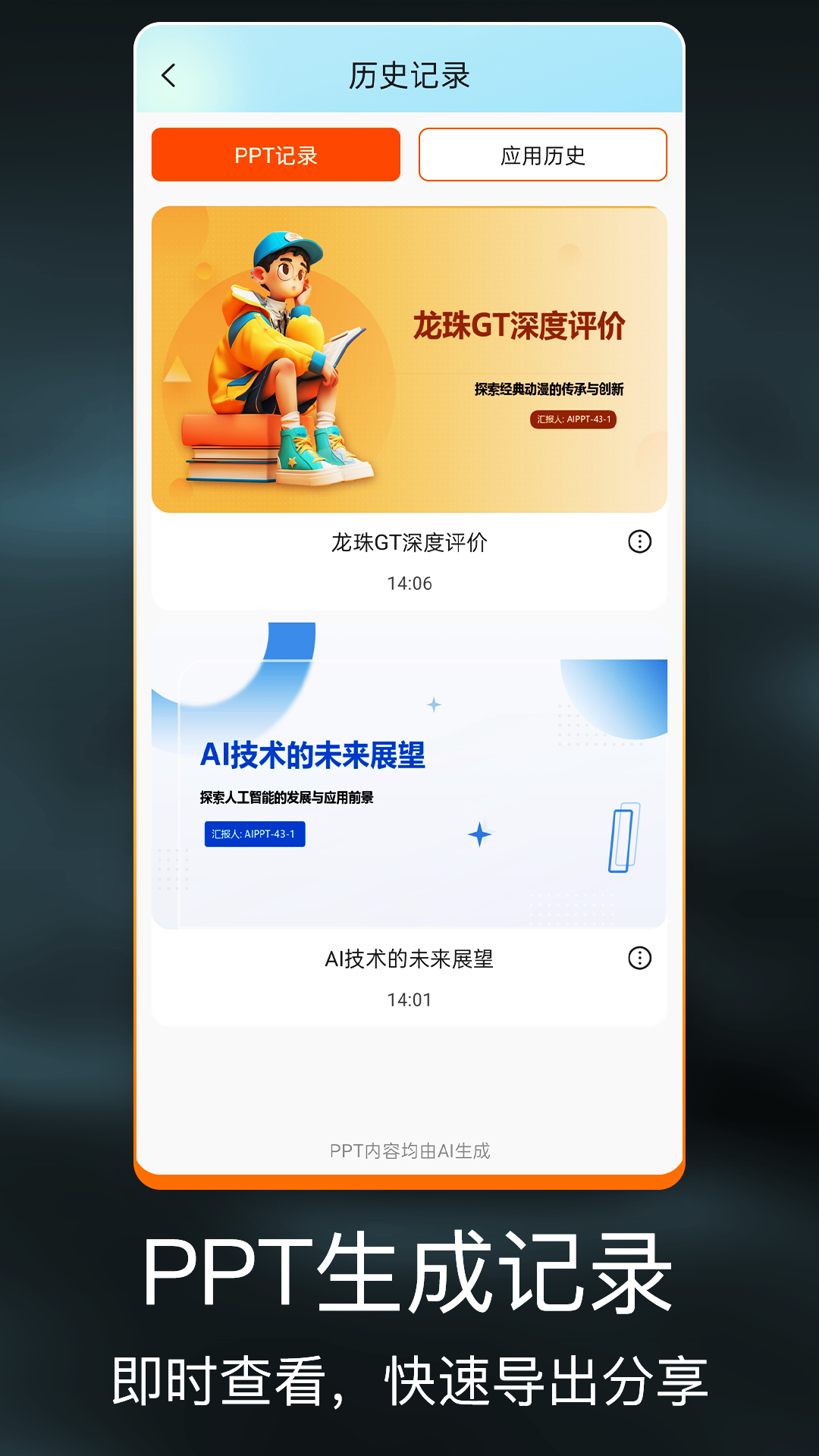 精彩截图-VismePPT2026官方新版