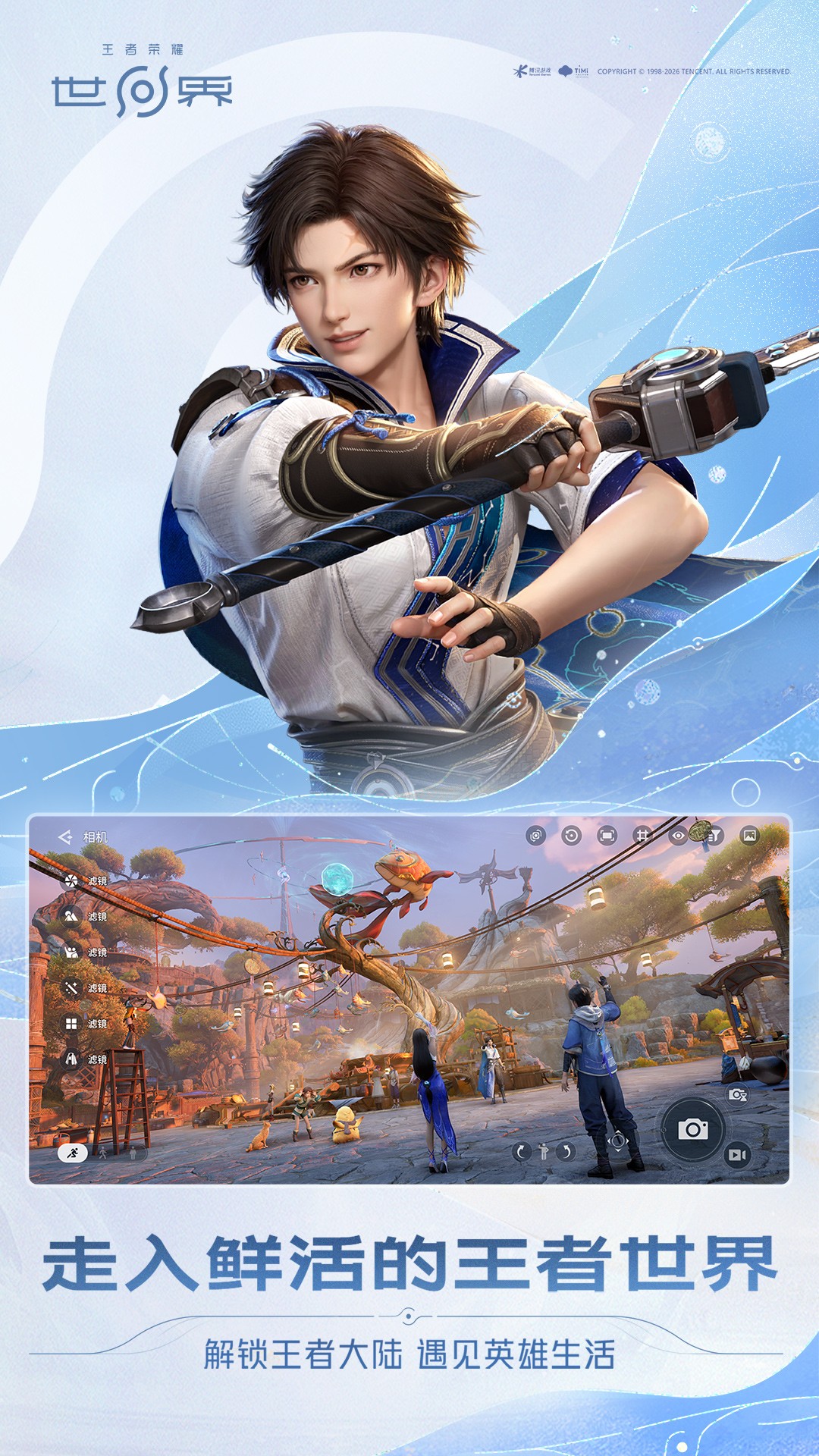 精彩截图-王者荣耀世界2026官方新版