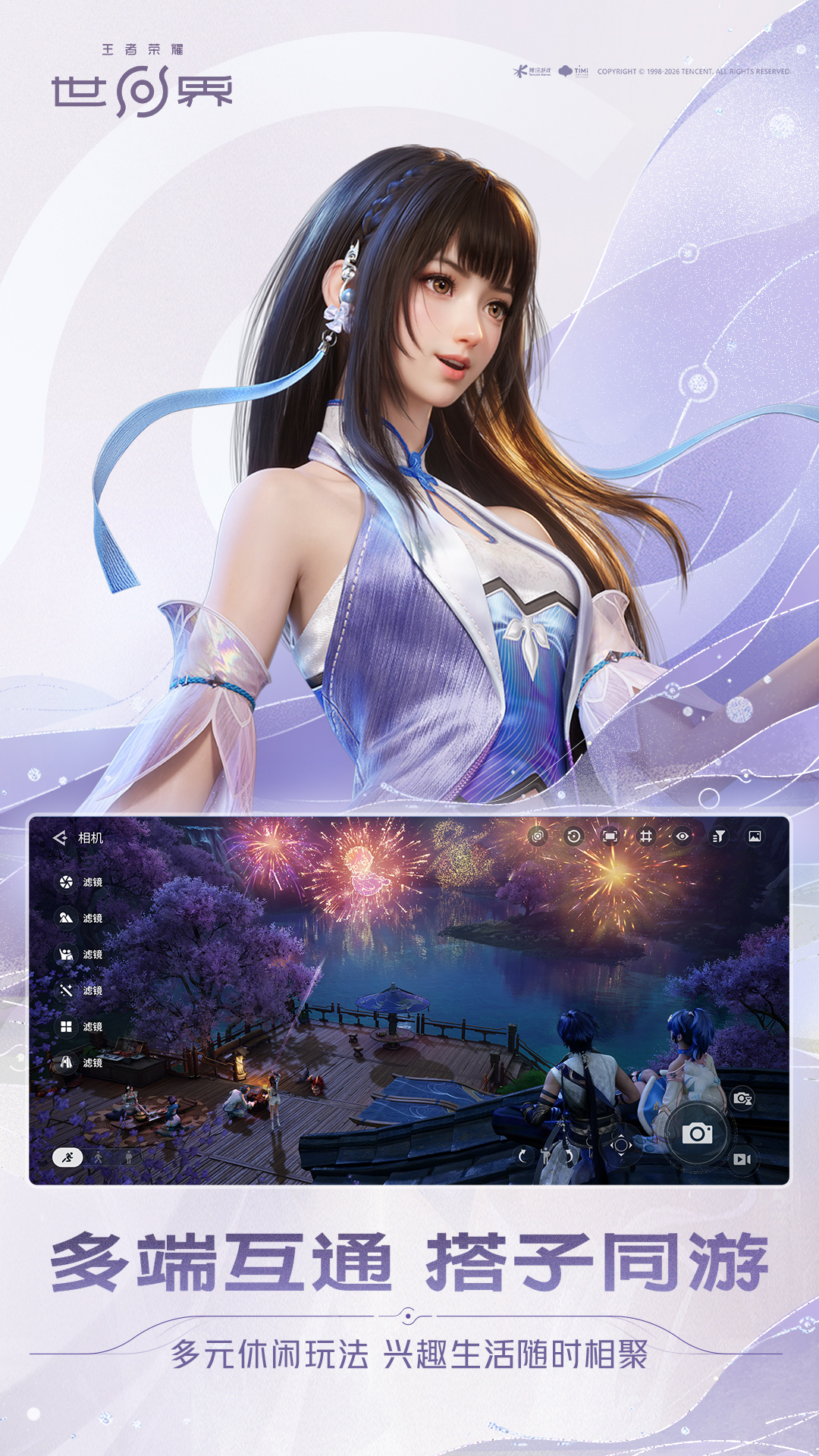 精彩截图-王者荣耀世界2026官方新版